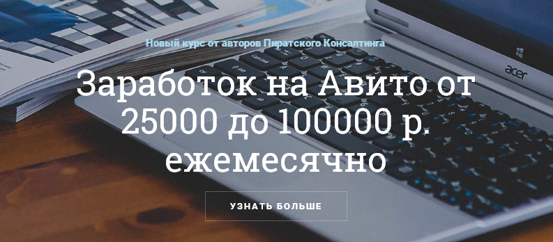 Заработок на Авито от 25000 до 100000 р. Ежемесячн_0.png